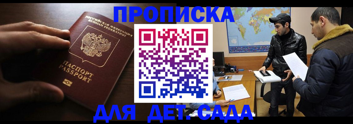 прописка для школы в Арзамасе